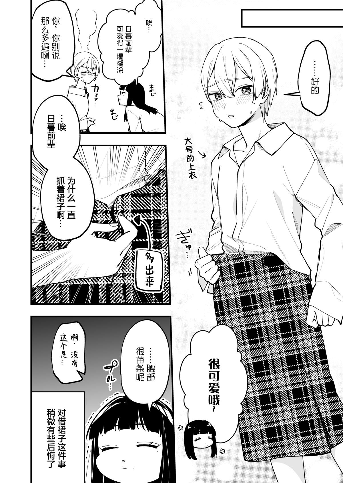 《在各方面都毫无自觉的女孩》漫画最新章节第11话免费下拉式在线观看章节第【5】张图片