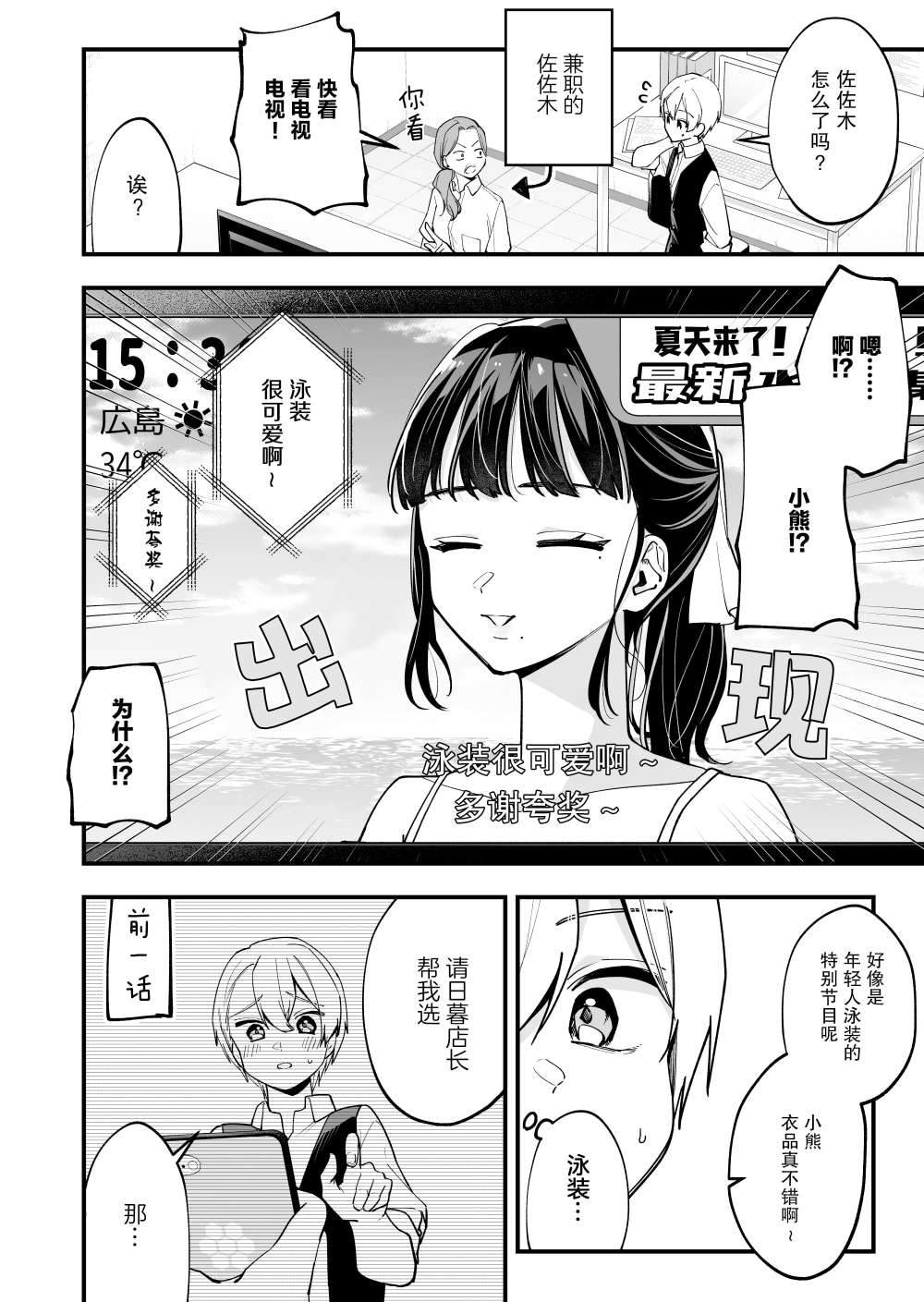 《在各方面都毫无自觉的女孩》漫画最新章节第28话免费下拉式在线观看章节第【3】张图片