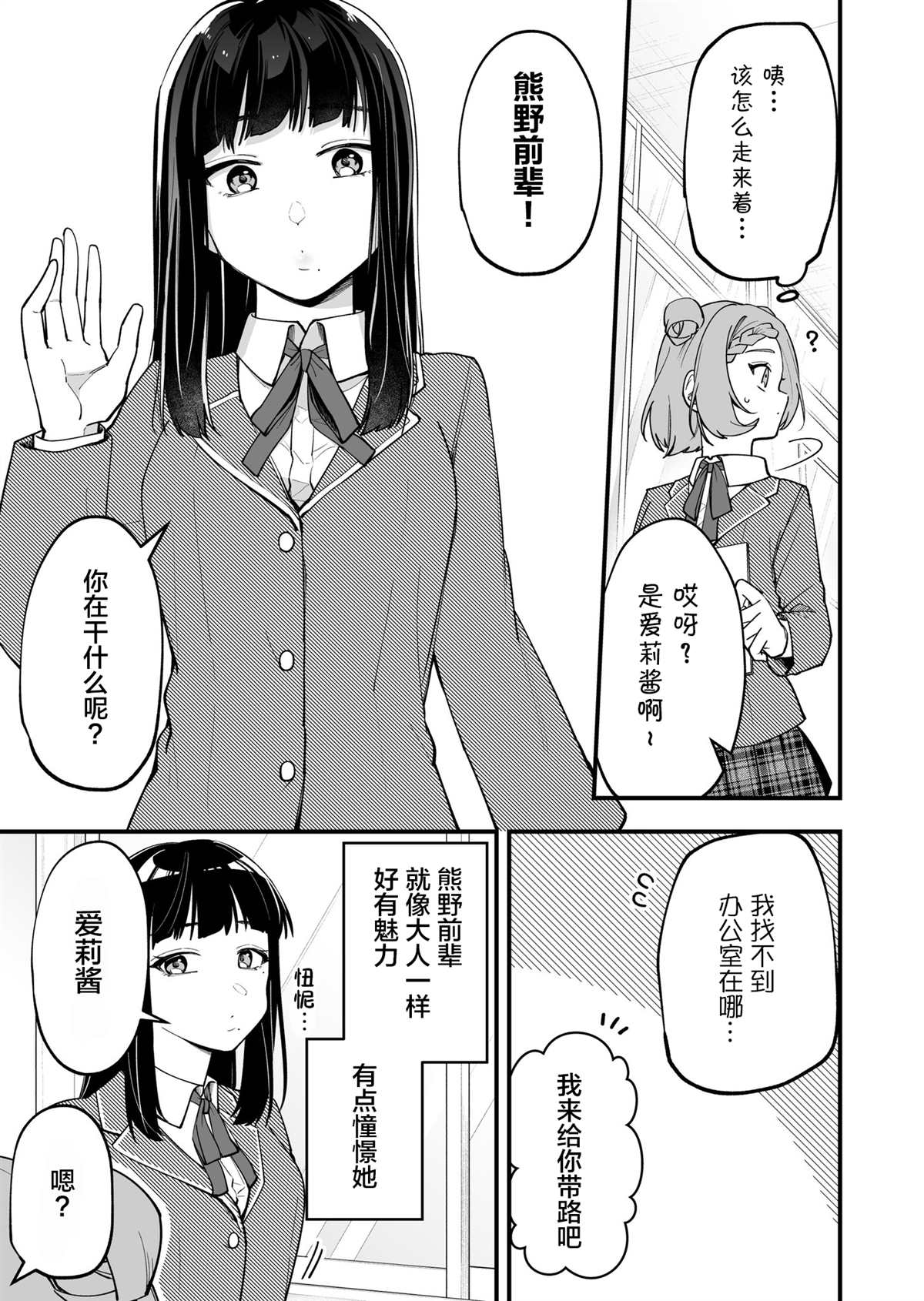 《在各方面都毫无自觉的女孩》漫画最新章节第15话免费下拉式在线观看章节第【2】张图片