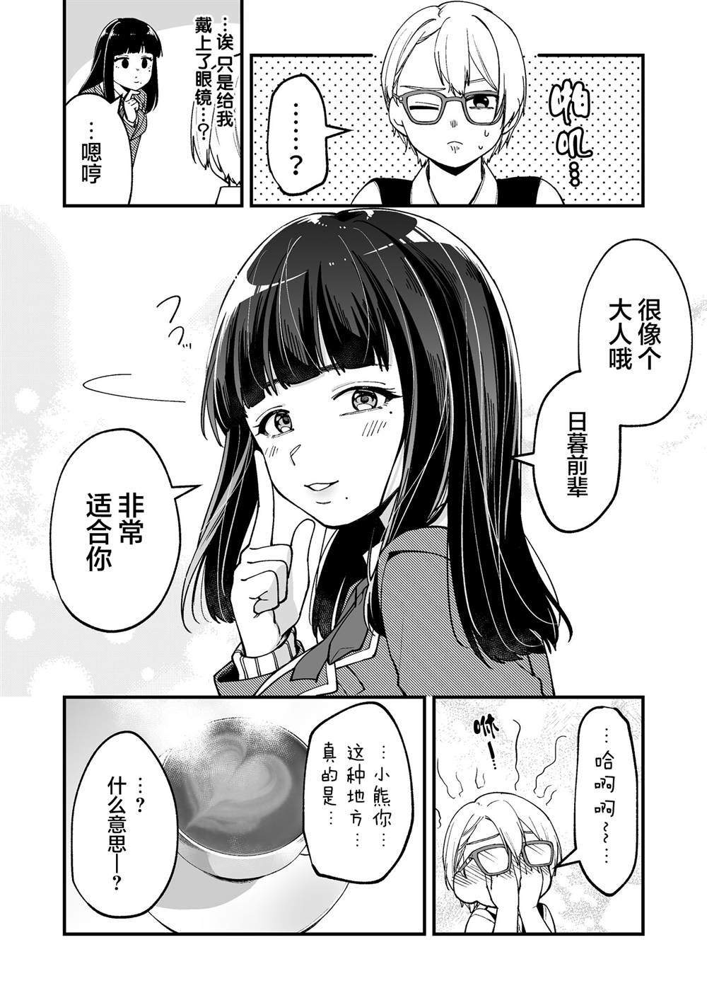 《在各方面都毫无自觉的女孩》漫画最新章节第3话免费下拉式在线观看章节第【5】张图片