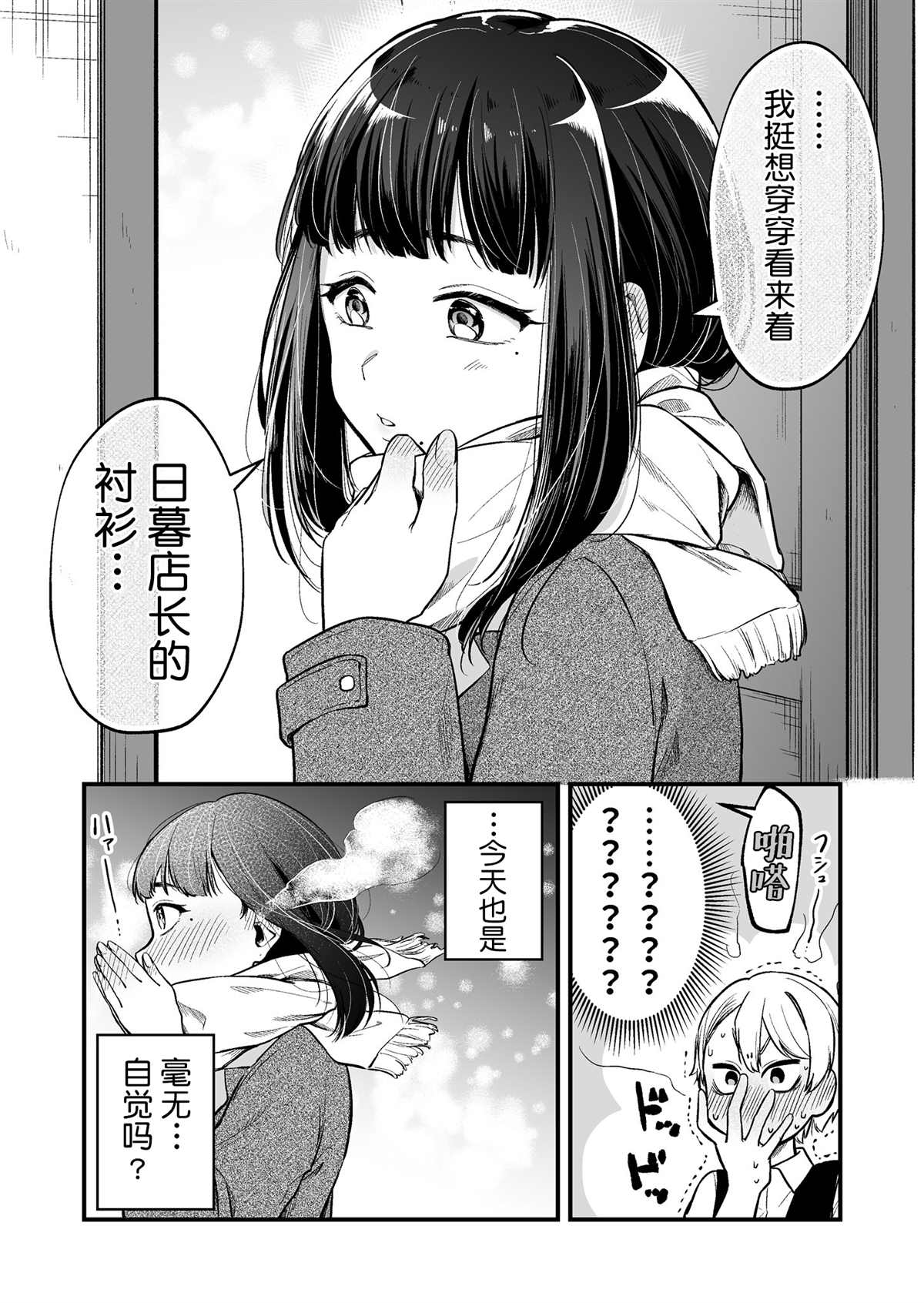 《在各方面都毫无自觉的女孩》漫画最新章节第1话免费下拉式在线观看章节第【5】张图片