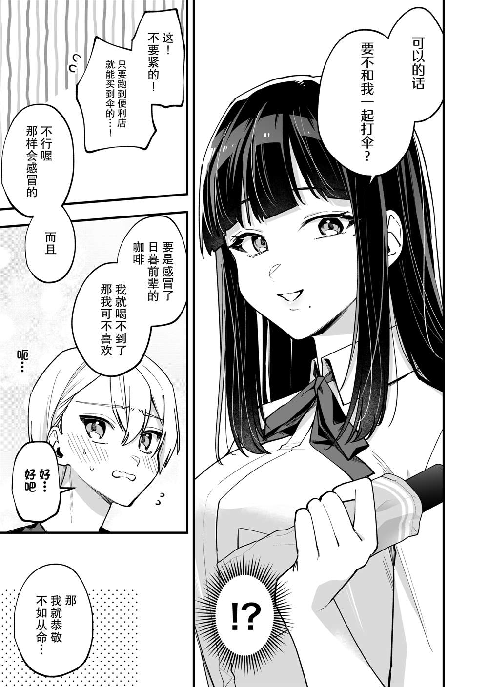 《在各方面都毫无自觉的女孩》漫画最新章节第24话免费下拉式在线观看章节第【4】张图片