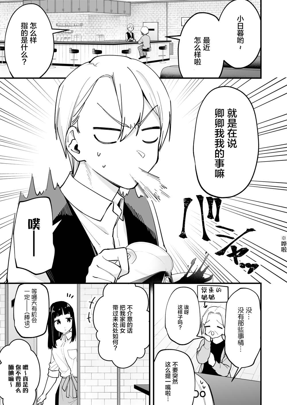 《在各方面都毫无自觉的女孩》漫画最新章节第16话免费下拉式在线观看章节第【2】张图片