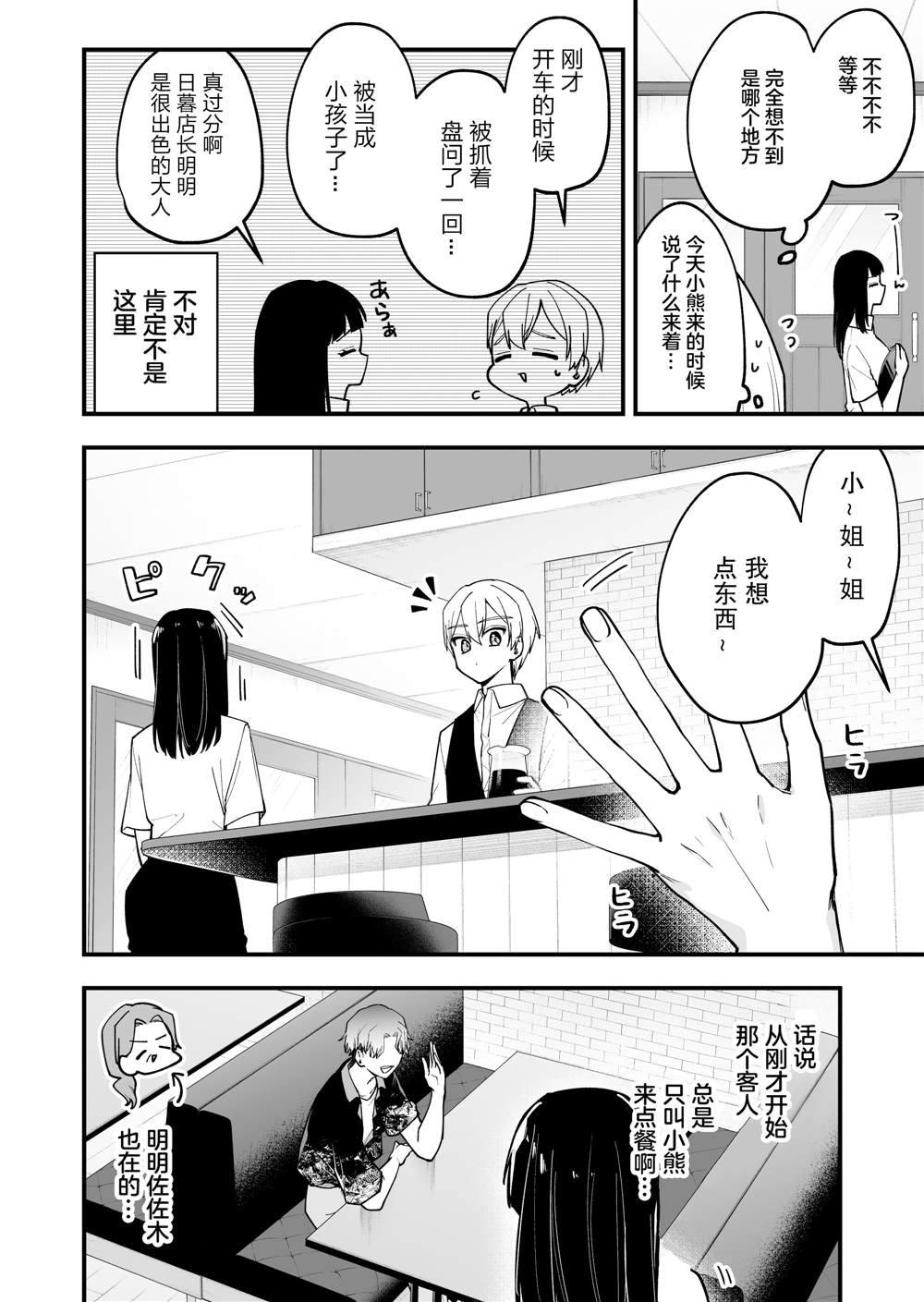 《在各方面都毫无自觉的女孩》漫画最新章节第31话免费下拉式在线观看章节第【3】张图片
