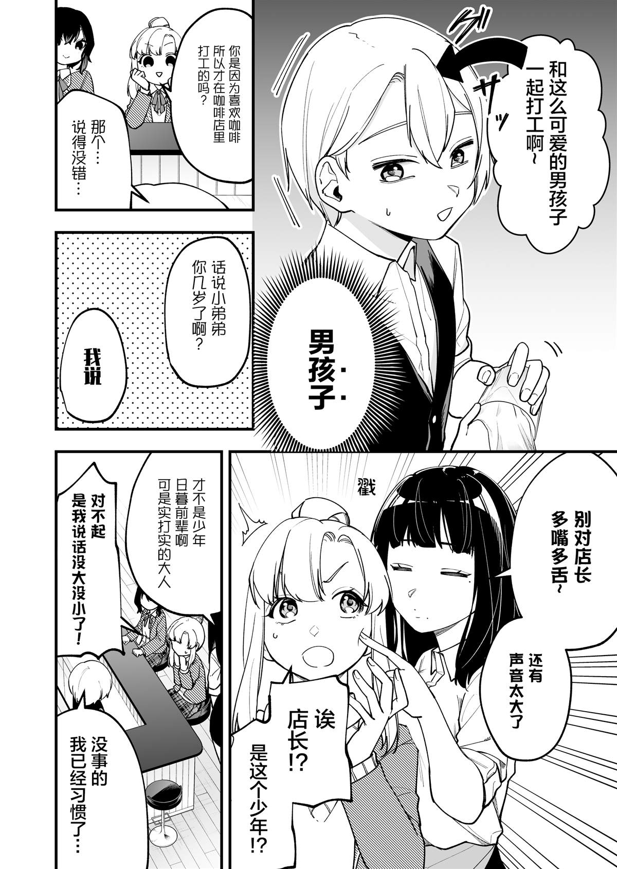 《在各方面都毫无自觉的女孩》漫画最新章节第6话免费下拉式在线观看章节第【3】张图片