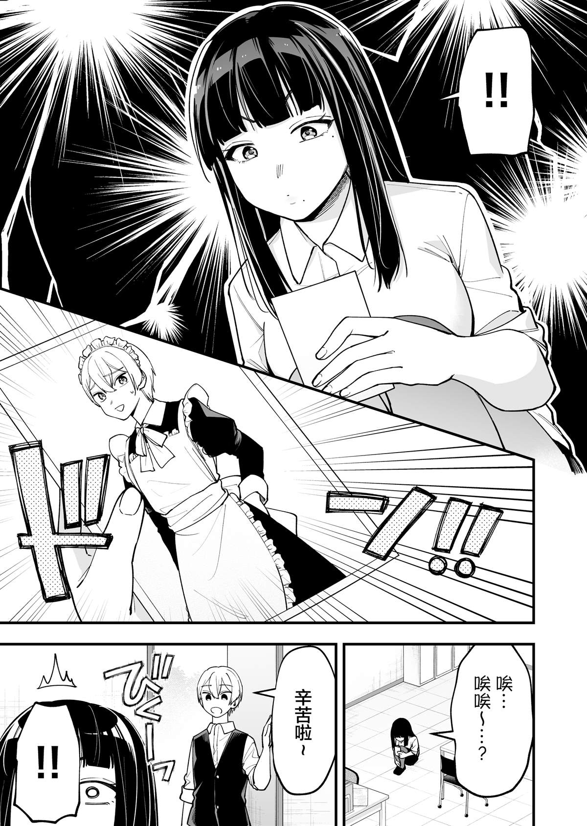 《在各方面都毫无自觉的女孩》漫画最新章节第11话免费下拉式在线观看章节第【2】张图片