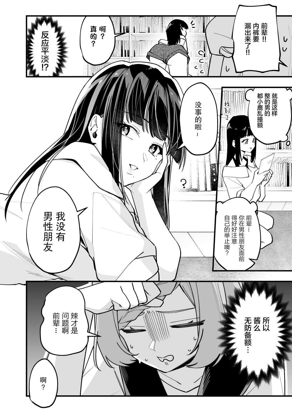 《在各方面都毫无自觉的女孩》漫画最新章节第30话免费下拉式在线观看章节第【5】张图片