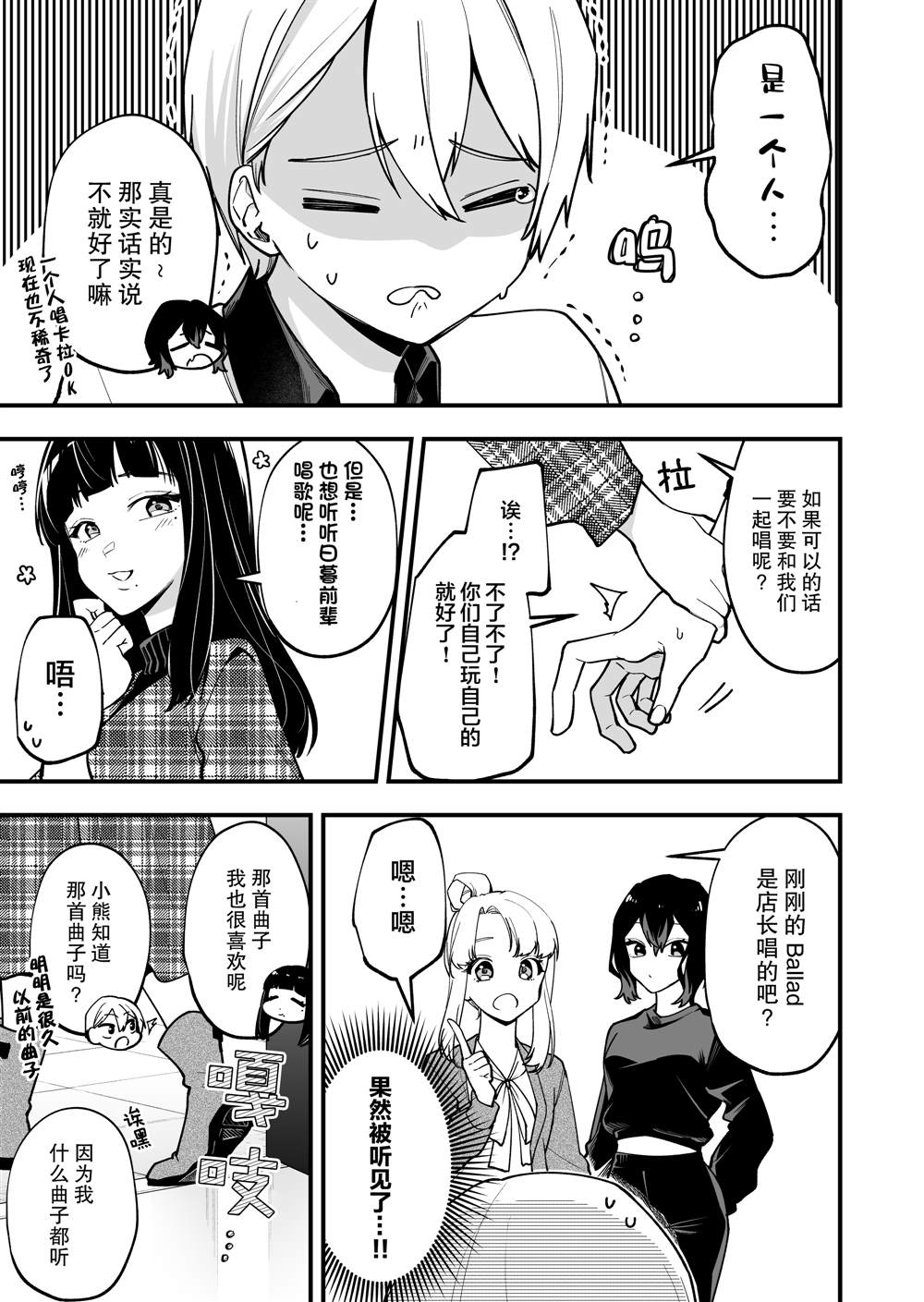 《在各方面都毫无自觉的女孩》漫画最新章节第20话免费下拉式在线观看章节第【4】张图片