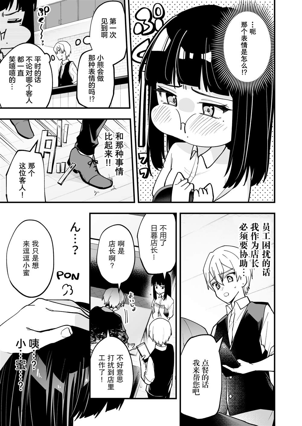 《在各方面都毫无自觉的女孩》漫画最新章节第31话免费下拉式在线观看章节第【4】张图片