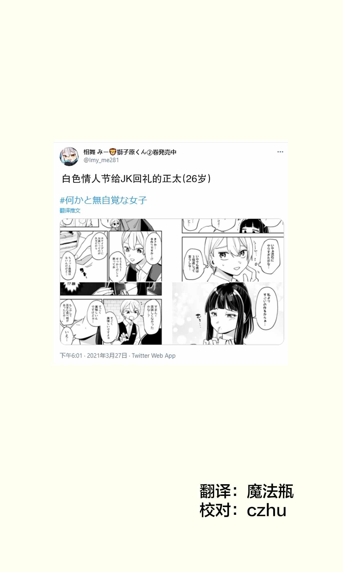 《在各方面都毫无自觉的女孩》漫画最新章节第8话免费下拉式在线观看章节第【1】张图片