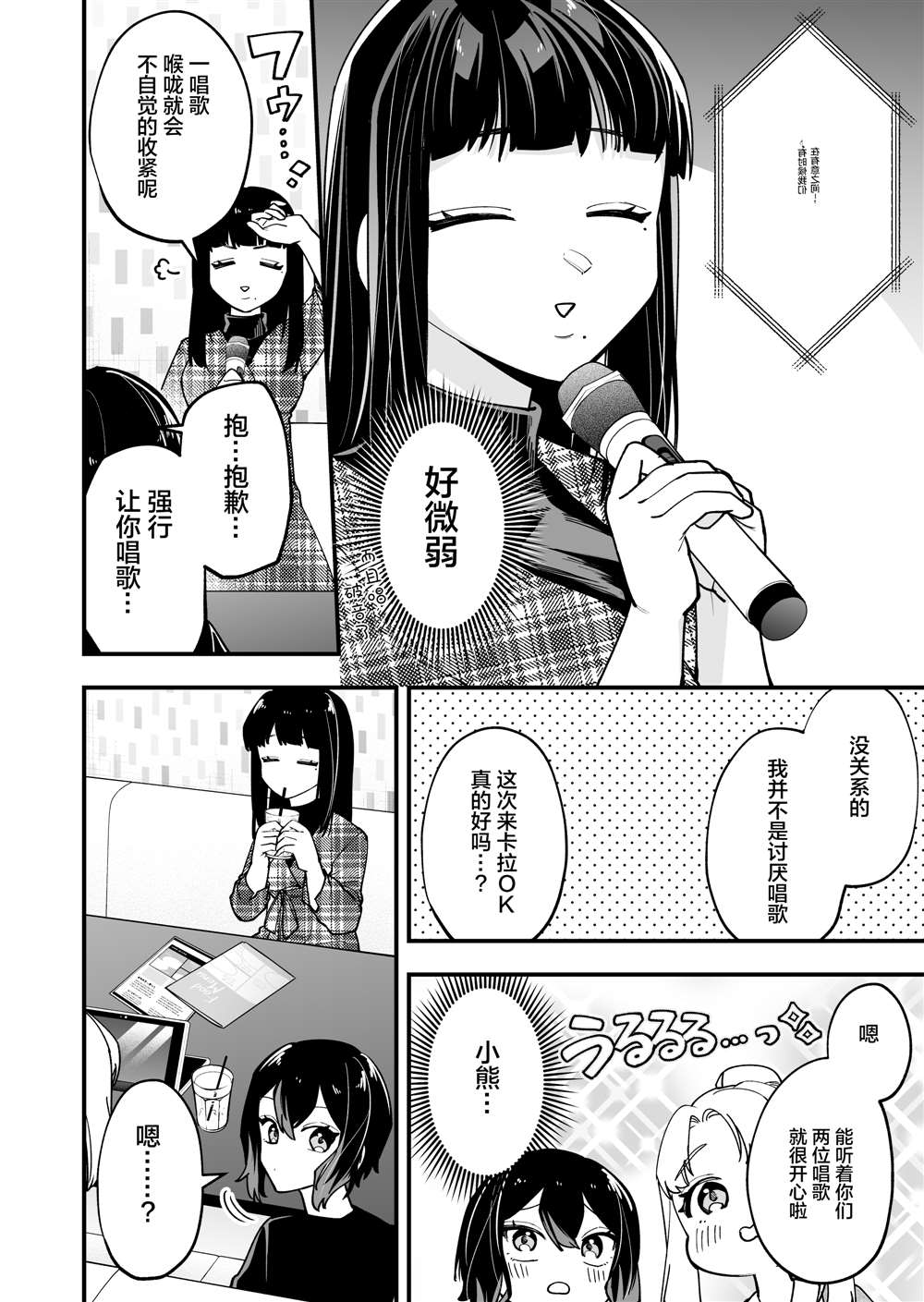 《在各方面都毫无自觉的女孩》漫画最新章节第19话免费下拉式在线观看章节第【3】张图片