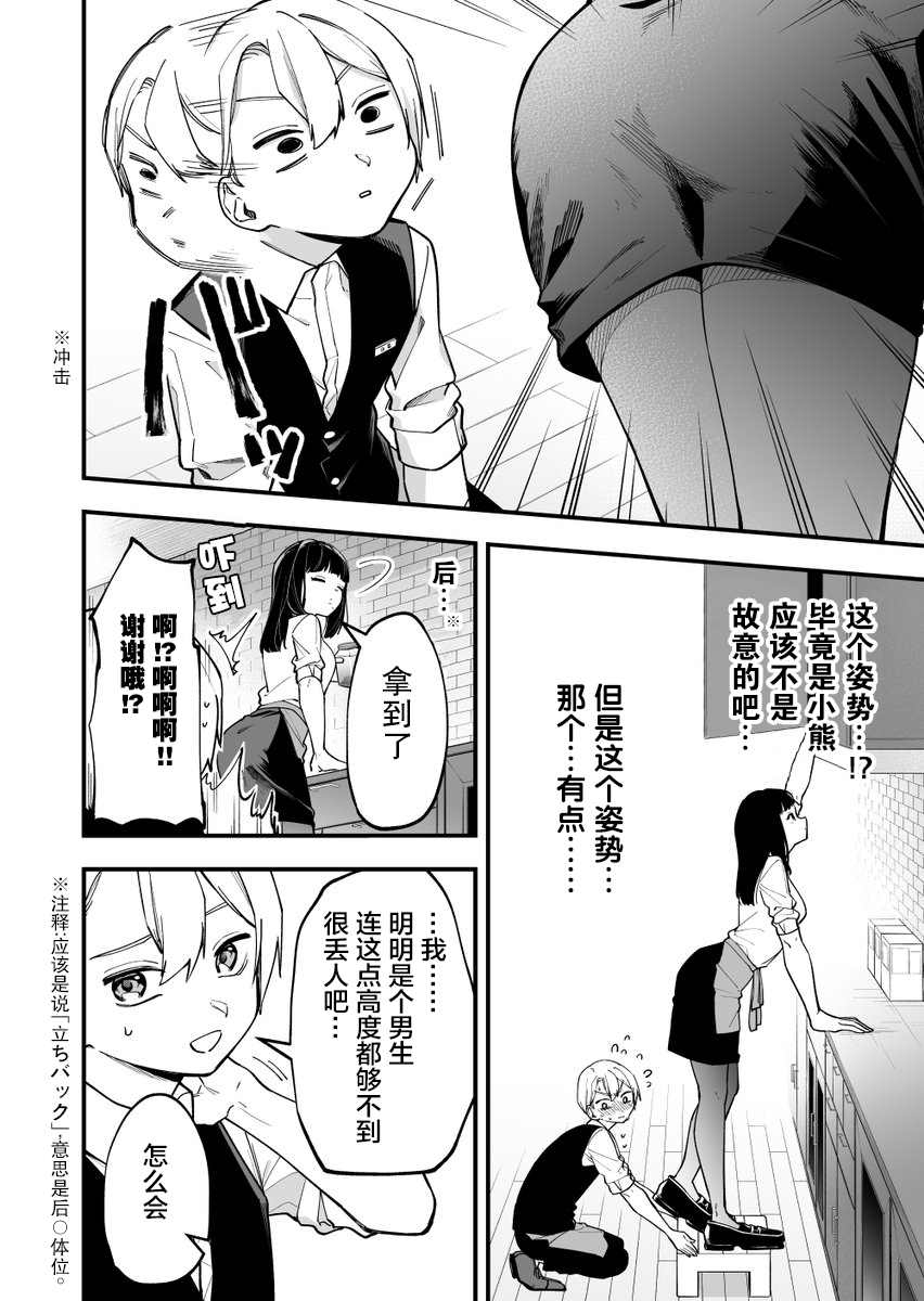 《在各方面都毫无自觉的女孩》漫画最新章节第4话免费下拉式在线观看章节第【3】张图片