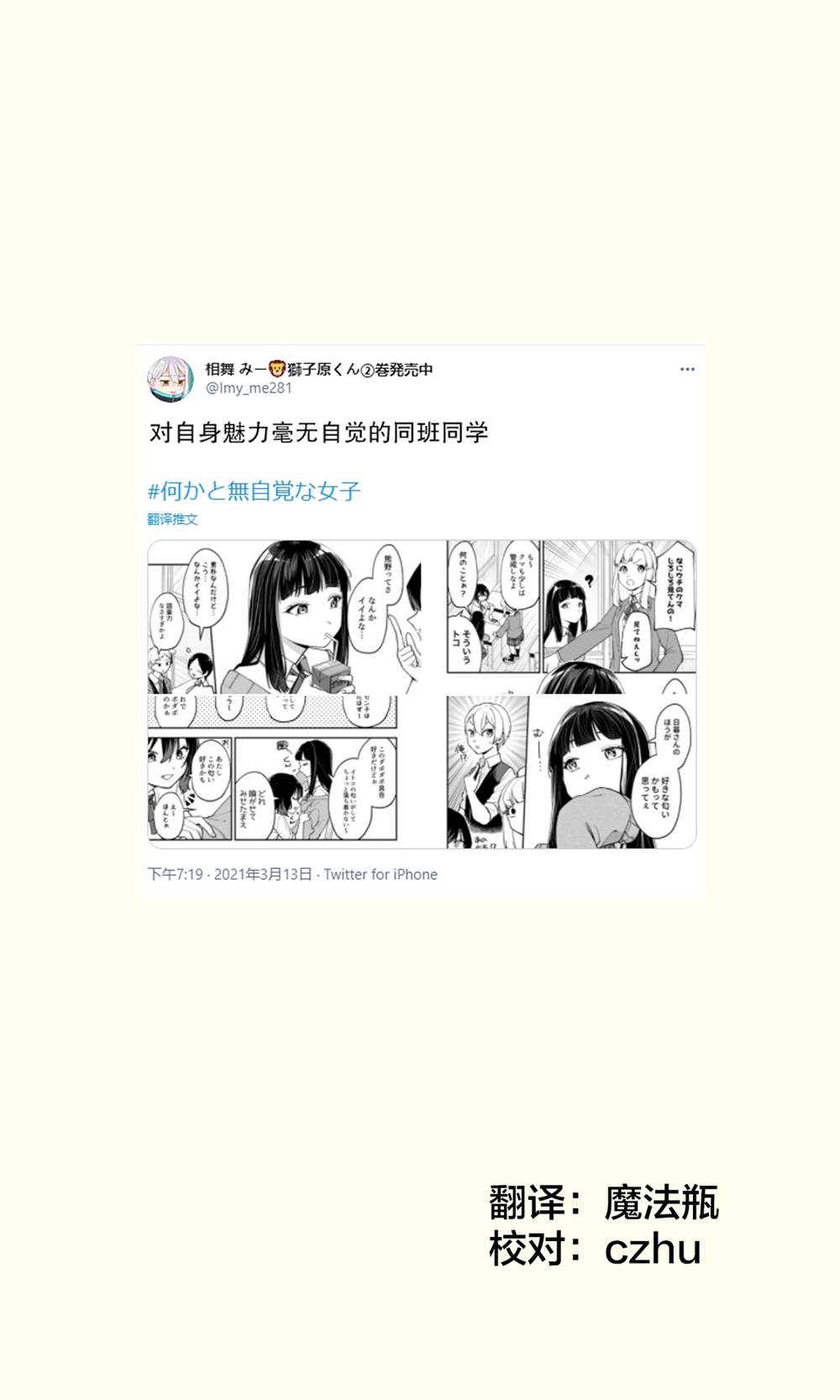 《在各方面都毫无自觉的女孩》漫画最新章节第7话免费下拉式在线观看章节第【1】张图片