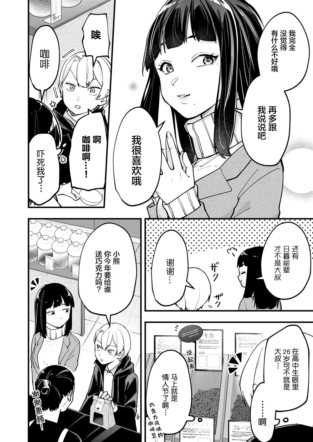 《在各方面都毫无自觉的女孩》漫画最新章节第5话免费下拉式在线观看章节第【3】张图片