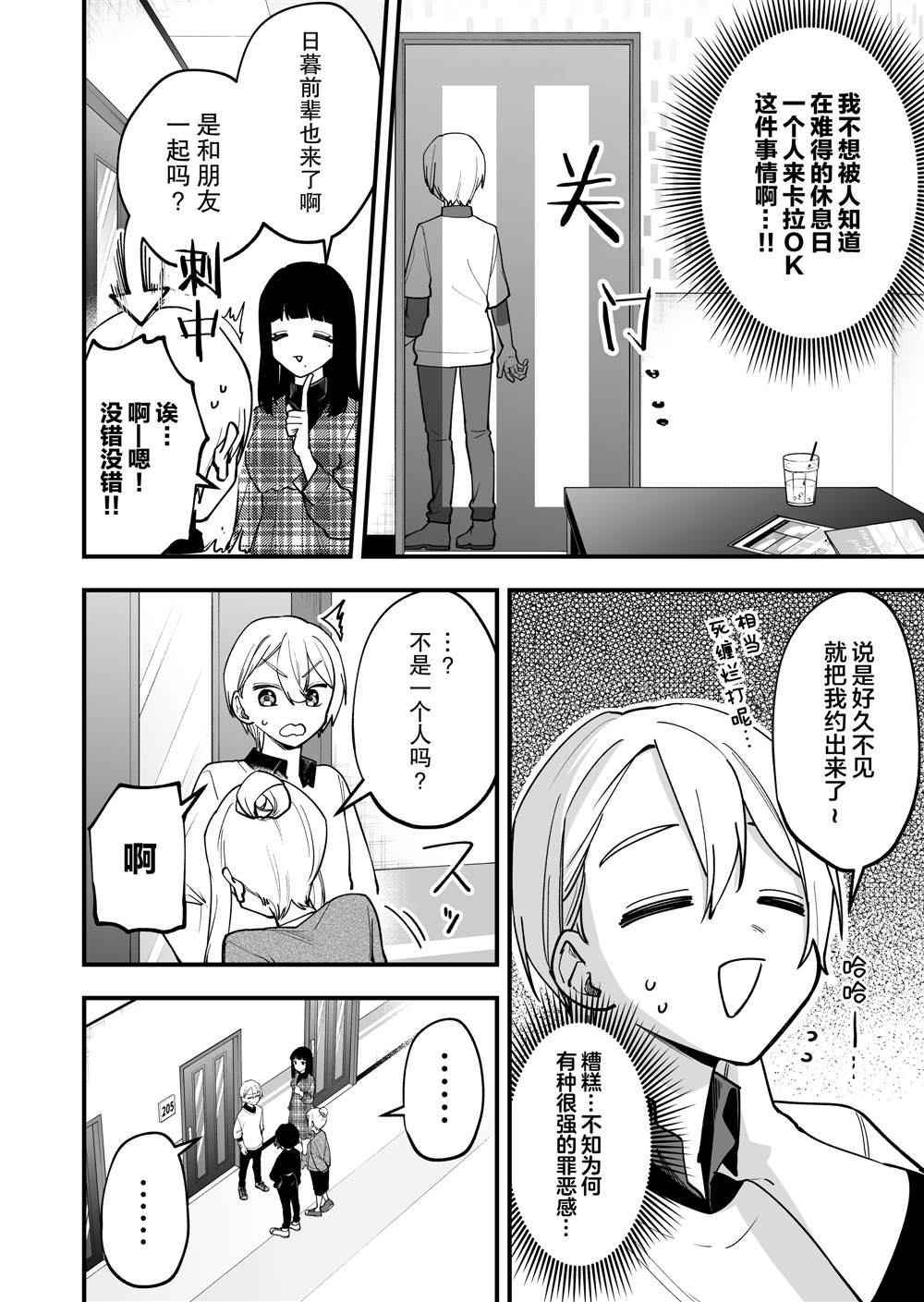 《在各方面都毫无自觉的女孩》漫画最新章节第20话免费下拉式在线观看章节第【3】张图片