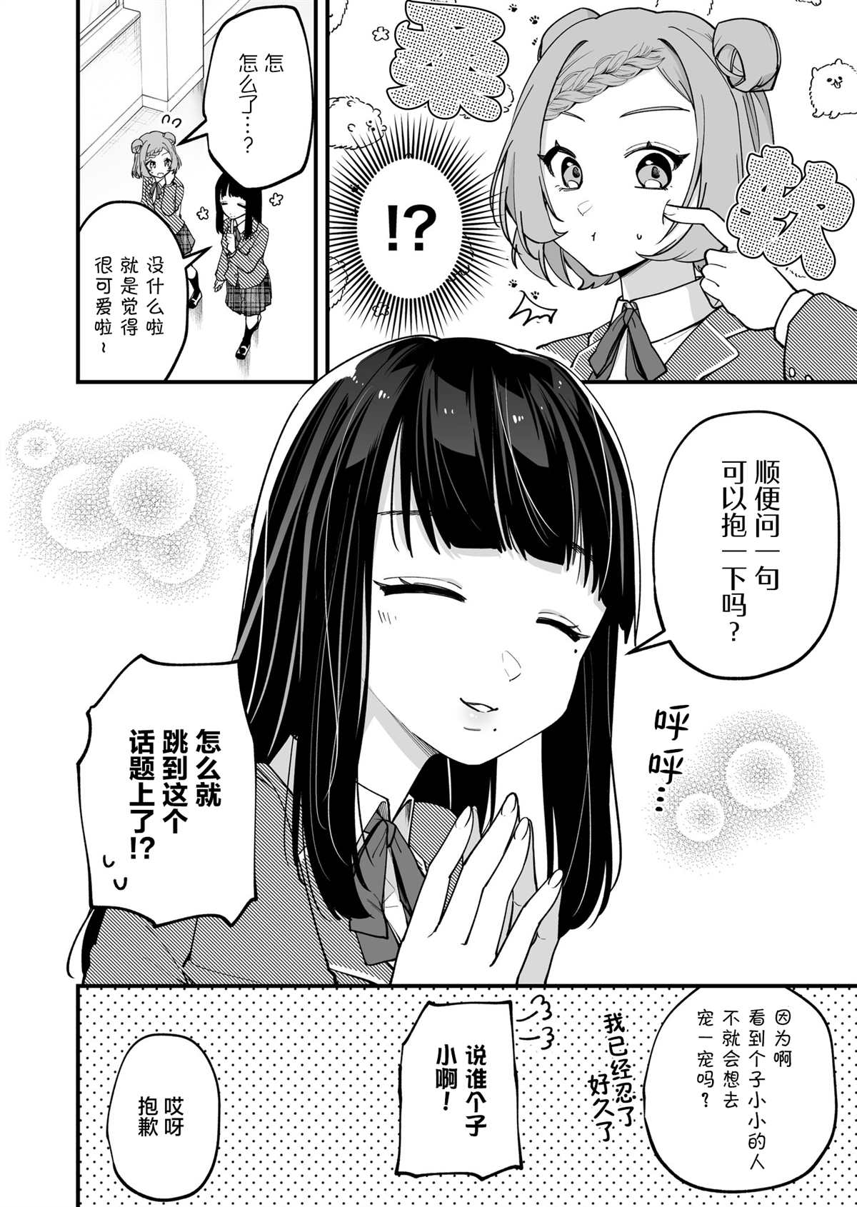 《在各方面都毫无自觉的女孩》漫画最新章节第15话免费下拉式在线观看章节第【3】张图片