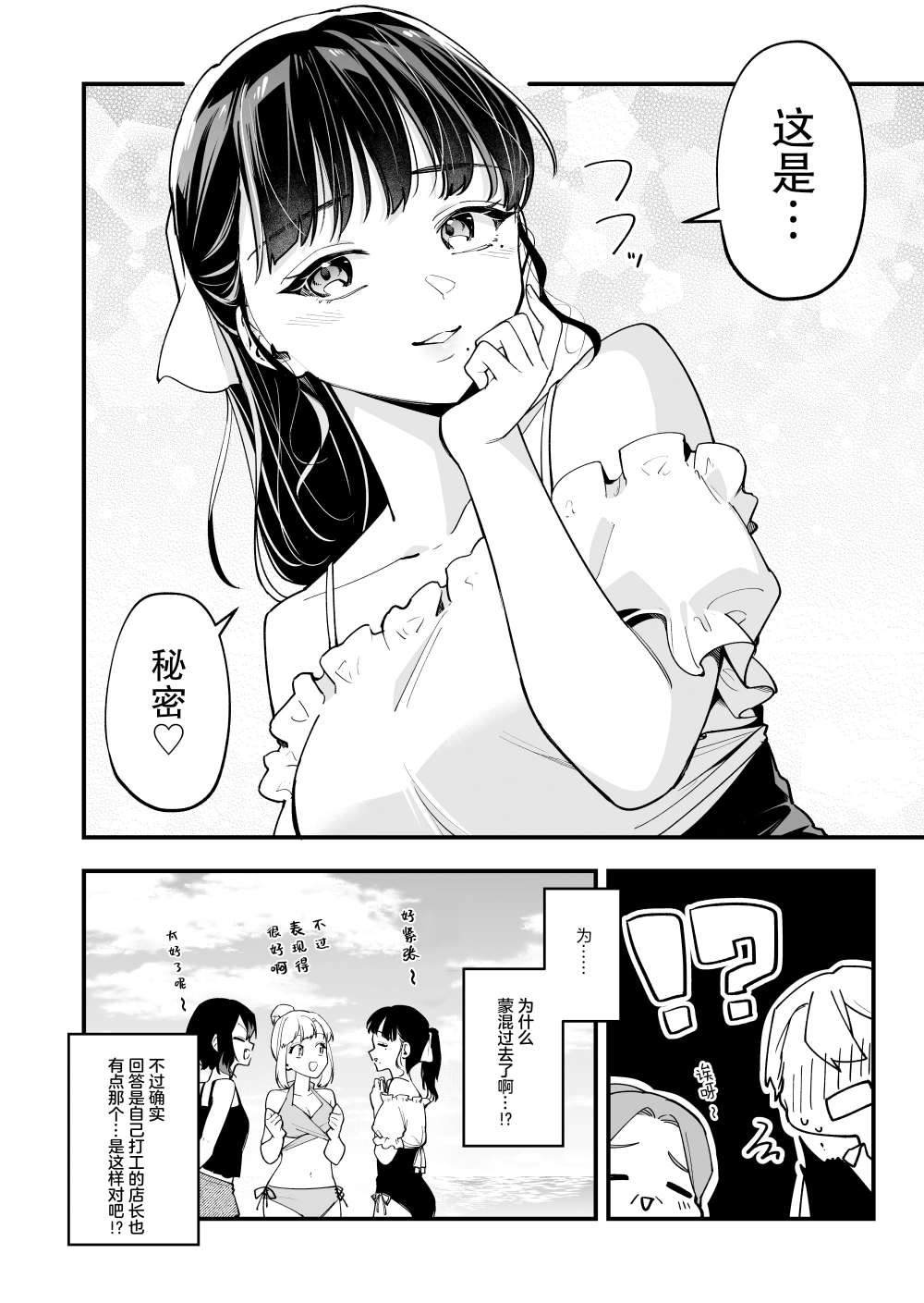 《在各方面都毫无自觉的女孩》漫画最新章节第28话免费下拉式在线观看章节第【5】张图片