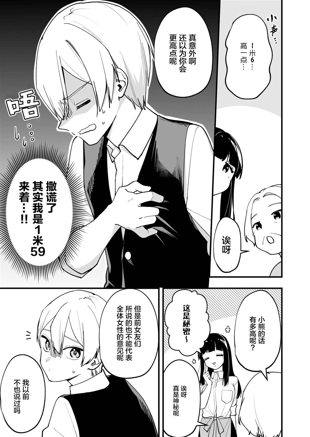 《在各方面都毫无自觉的女孩》漫画最新章节第16话免费下拉式在线观看章节第【4】张图片