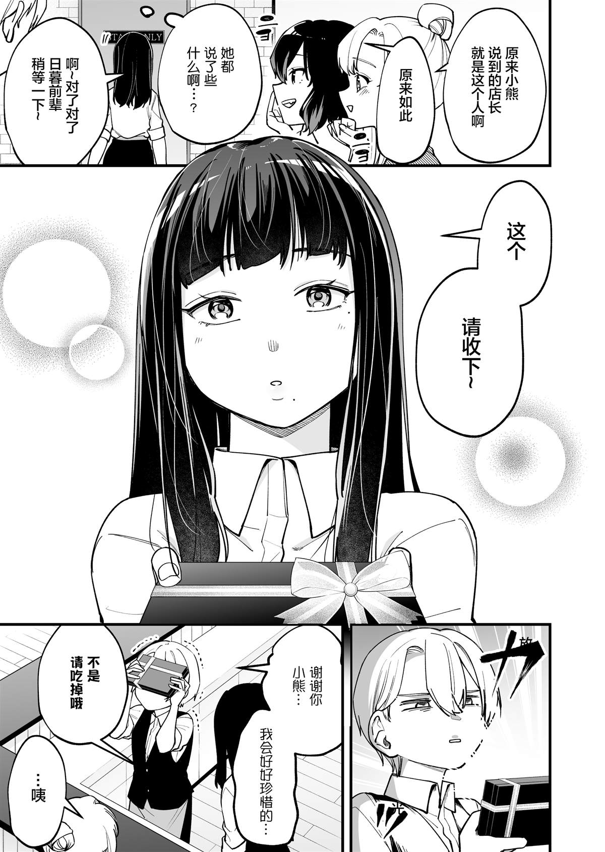 《在各方面都毫无自觉的女孩》漫画最新章节第6话免费下拉式在线观看章节第【4】张图片