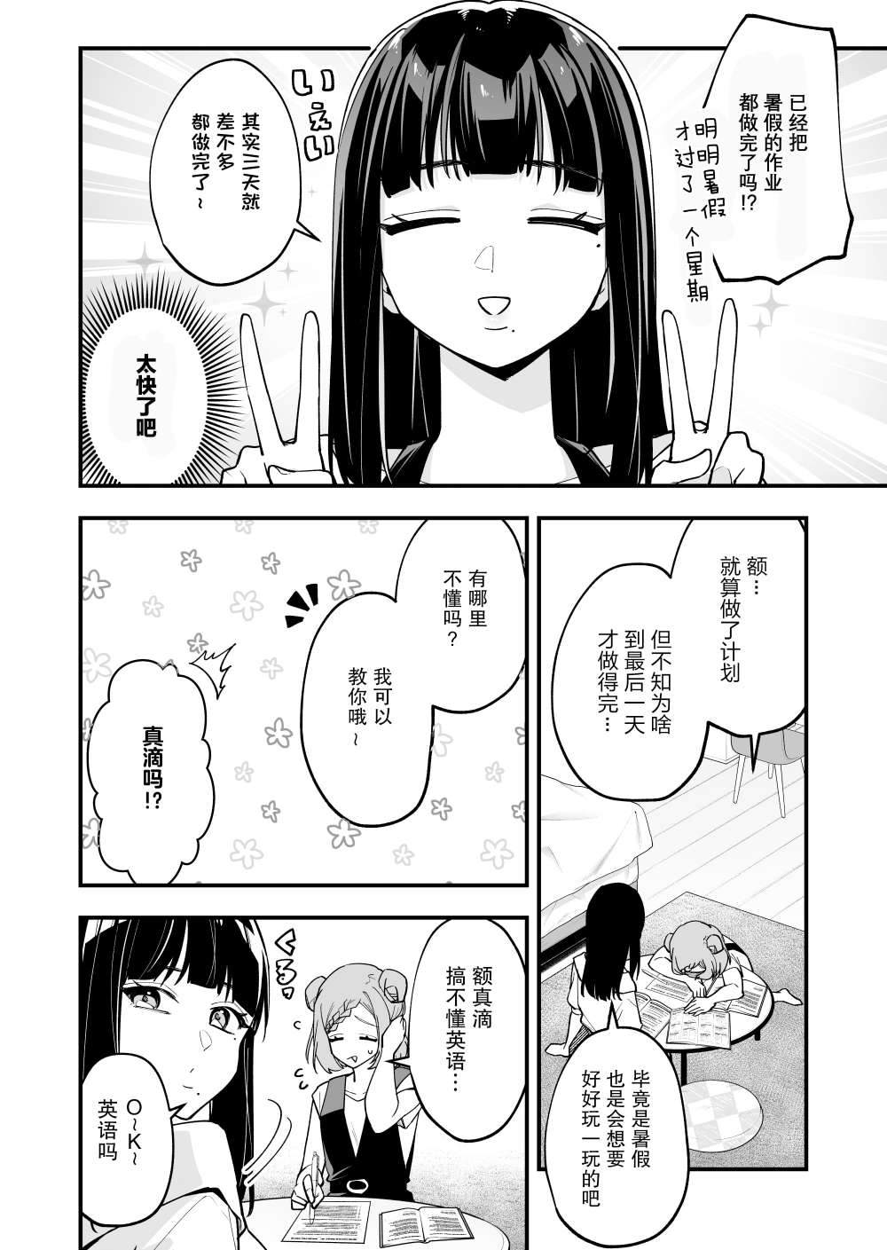 《在各方面都毫无自觉的女孩》漫画最新章节第30话免费下拉式在线观看章节第【3】张图片