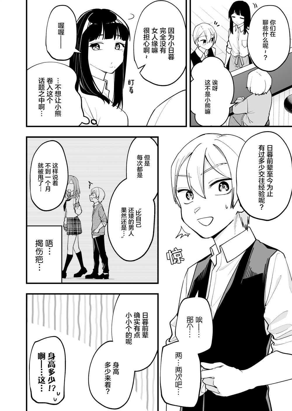 《在各方面都毫无自觉的女孩》漫画最新章节第16话免费下拉式在线观看章节第【3】张图片