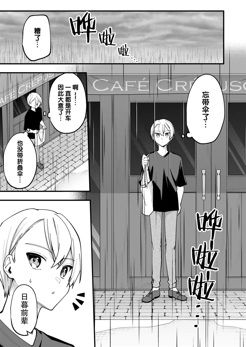 《在各方面都毫无自觉的女孩》漫画最新章节第24话免费下拉式在线观看章节第【2】张图片