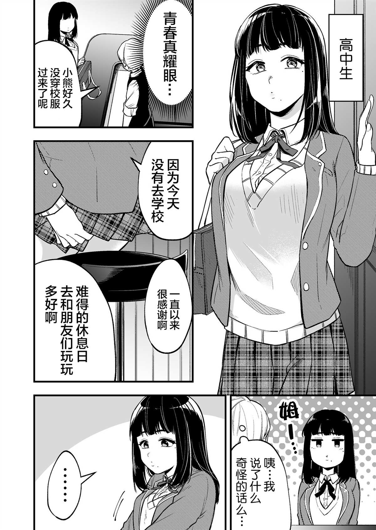 《在各方面都毫无自觉的女孩》漫画最新章节第2话免费下拉式在线观看章节第【3】张图片