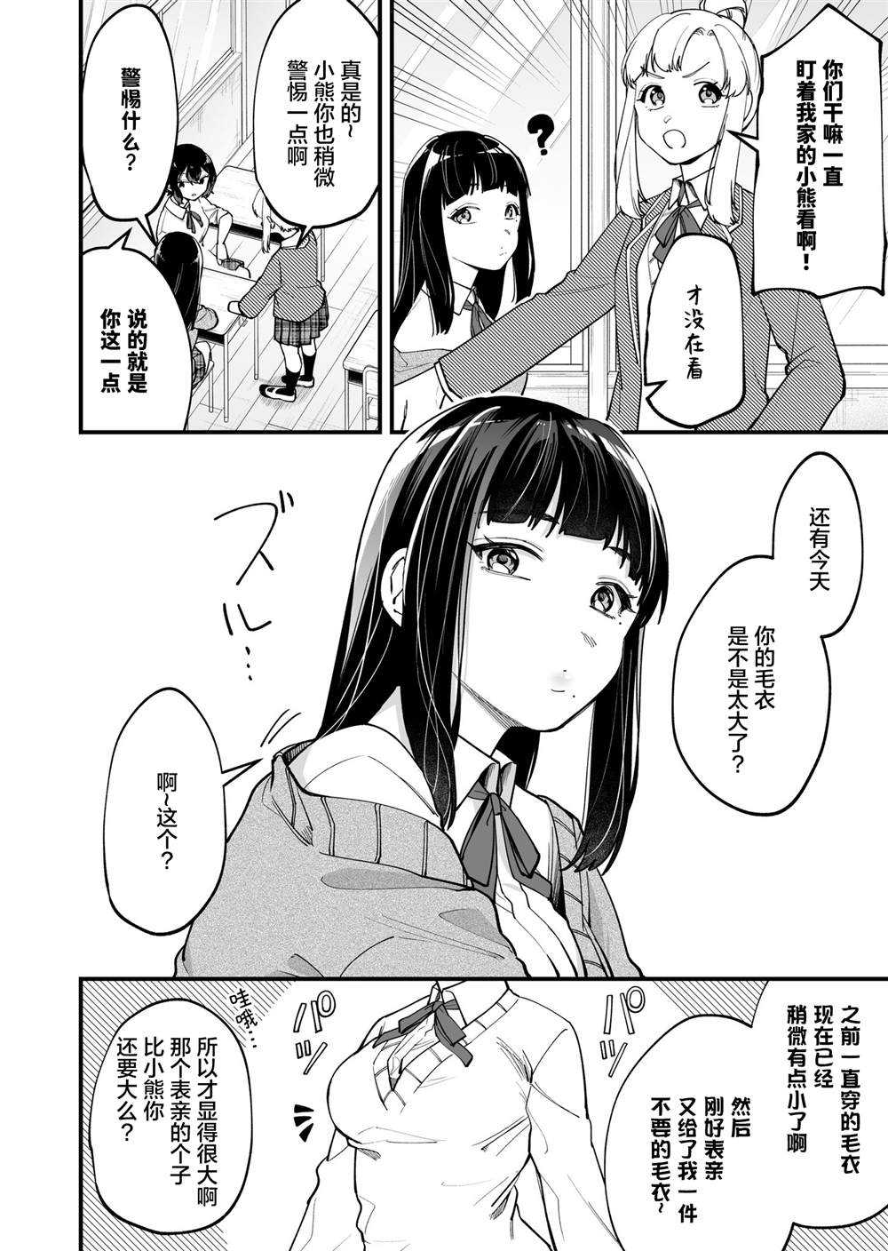 《在各方面都毫无自觉的女孩》漫画最新章节第7话免费下拉式在线观看章节第【3】张图片