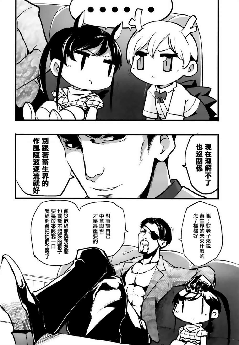 《极道的教诲录》漫画最新章节第1话免费下拉式在线观看章节第【10】张图片