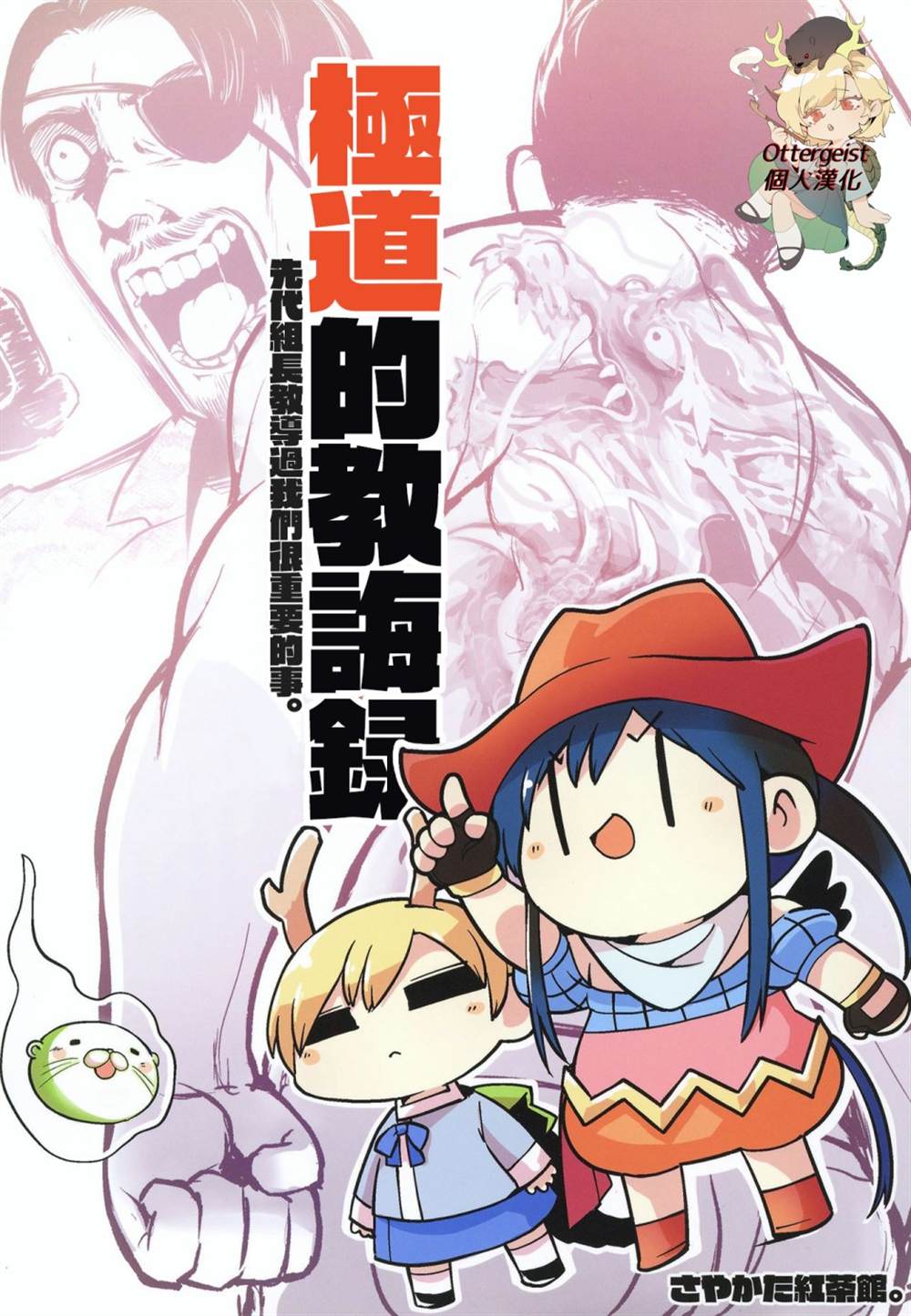 《极道的教诲录》漫画最新章节第1话免费下拉式在线观看章节第【1】张图片