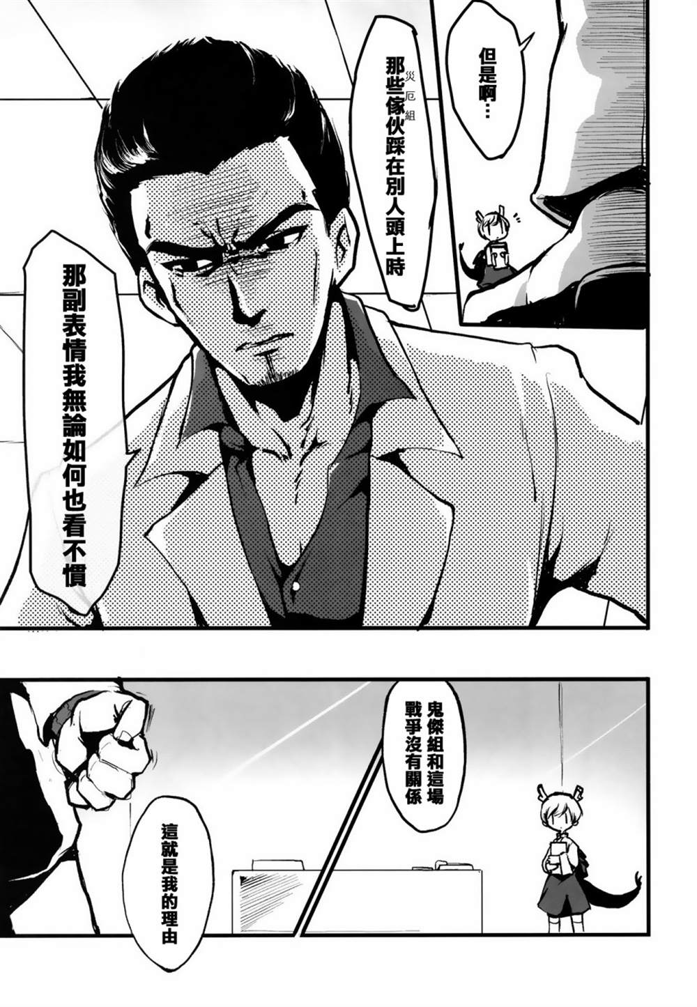 《极道的教诲录》漫画最新章节第1话免费下拉式在线观看章节第【15】张图片