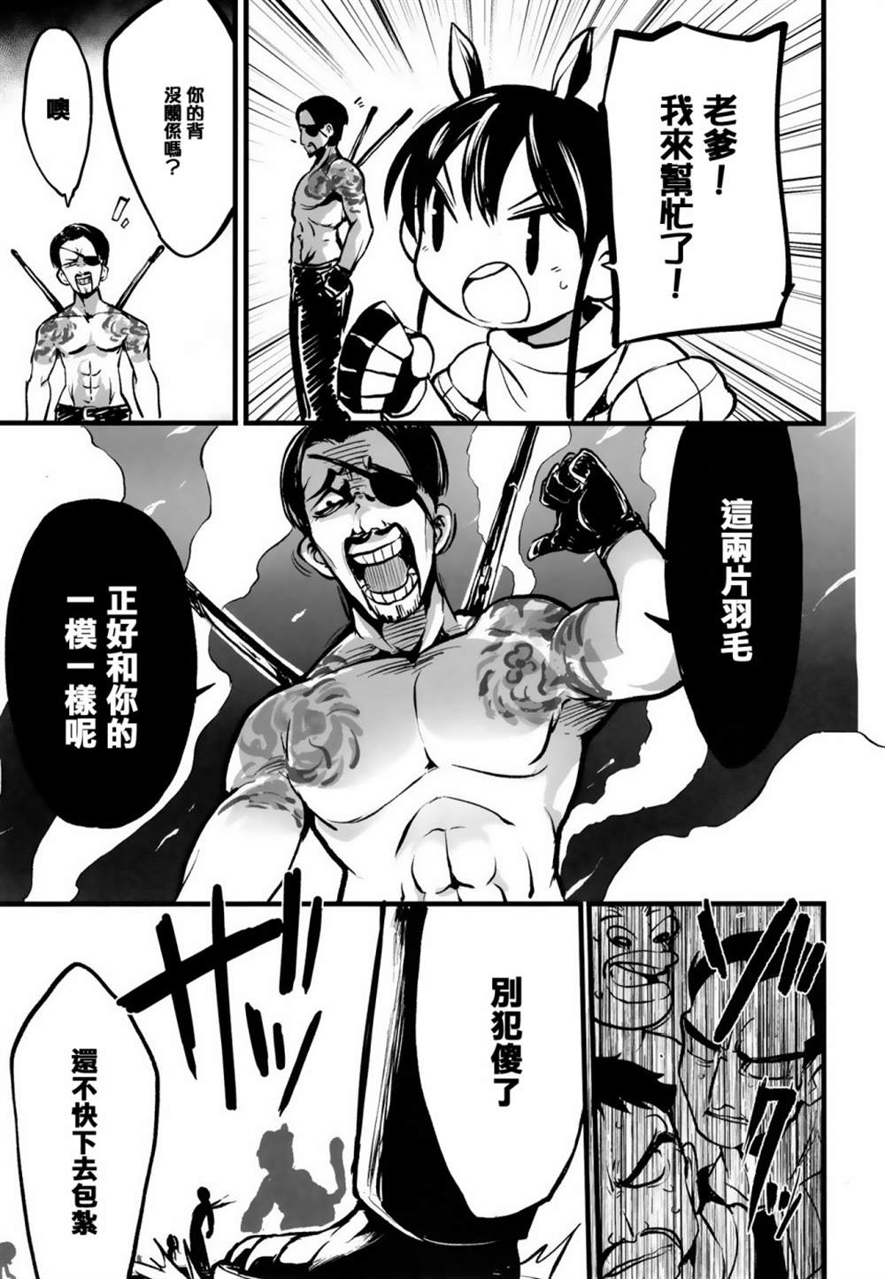 《极道的教诲录》漫画最新章节第1话免费下拉式在线观看章节第【21】张图片