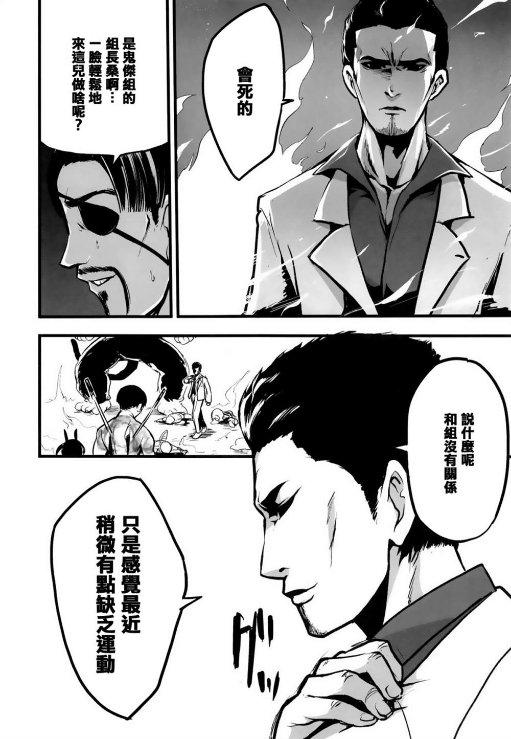 《极道的教诲录》漫画最新章节第1话免费下拉式在线观看章节第【22】张图片