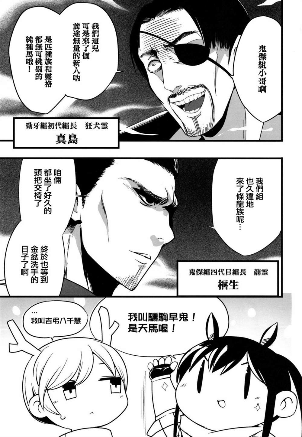 《极道的教诲录》漫画最新章节第1话免费下拉式在线观看章节第【5】张图片