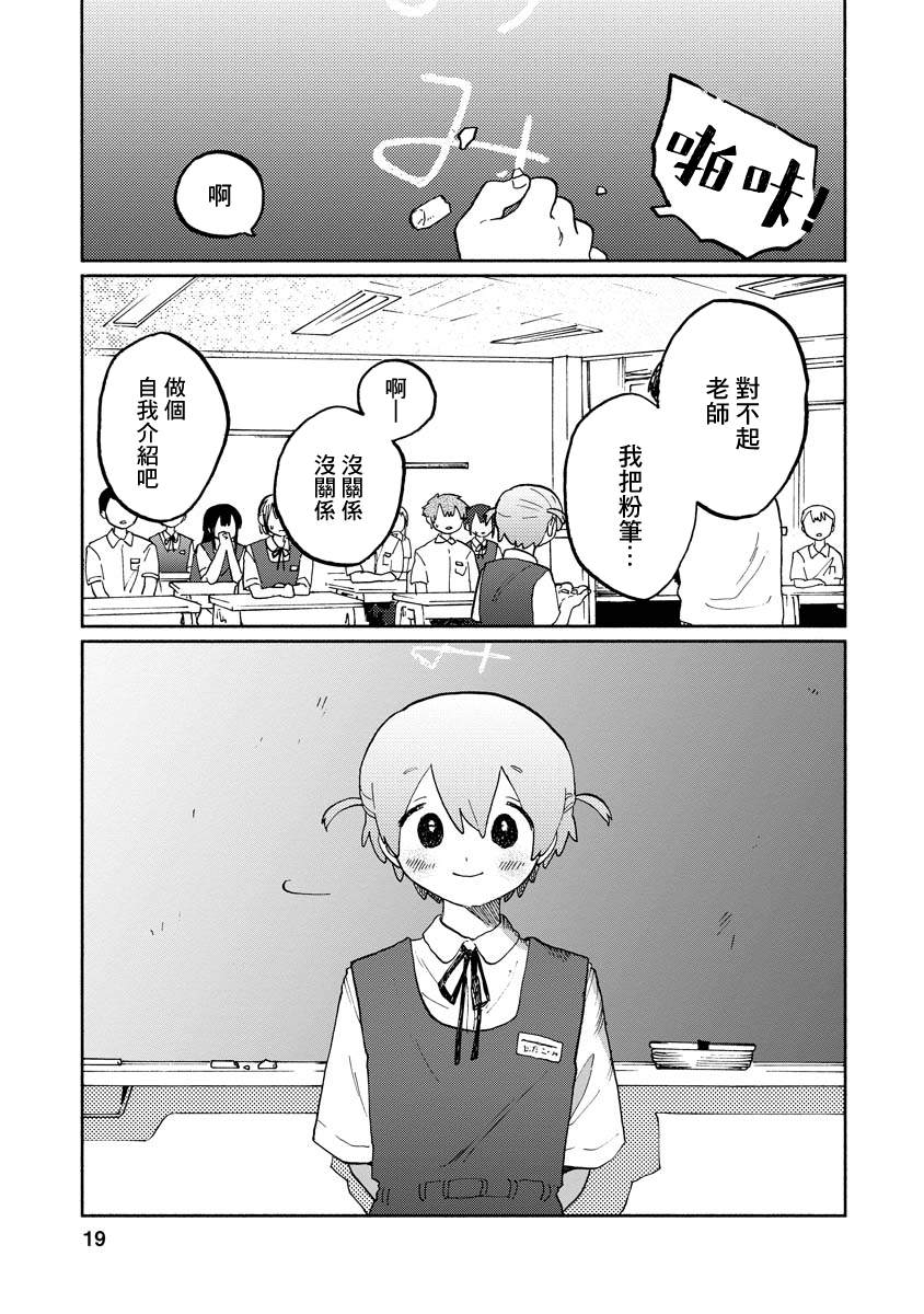 《怪兽同学》漫画最新章节第一章①免费下拉式在线观看章节第【15】张图片