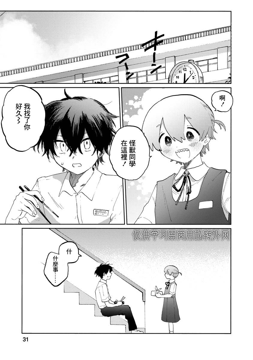 《怪兽同学》漫画最新章节第1.2话免费下拉式在线观看章节第【6】张图片