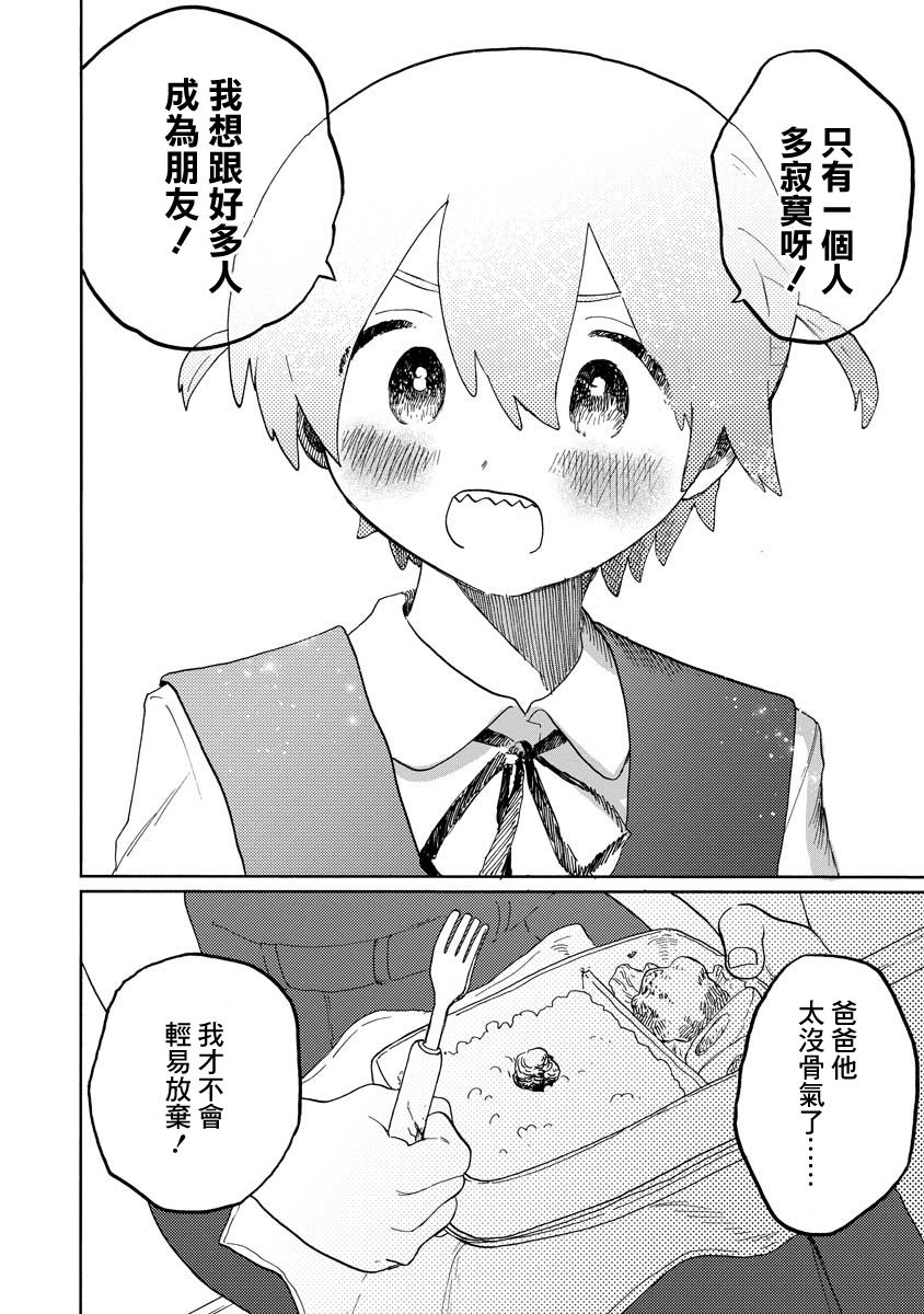 《怪兽同学》漫画最新章节第1.2话免费下拉式在线观看章节第【17】张图片