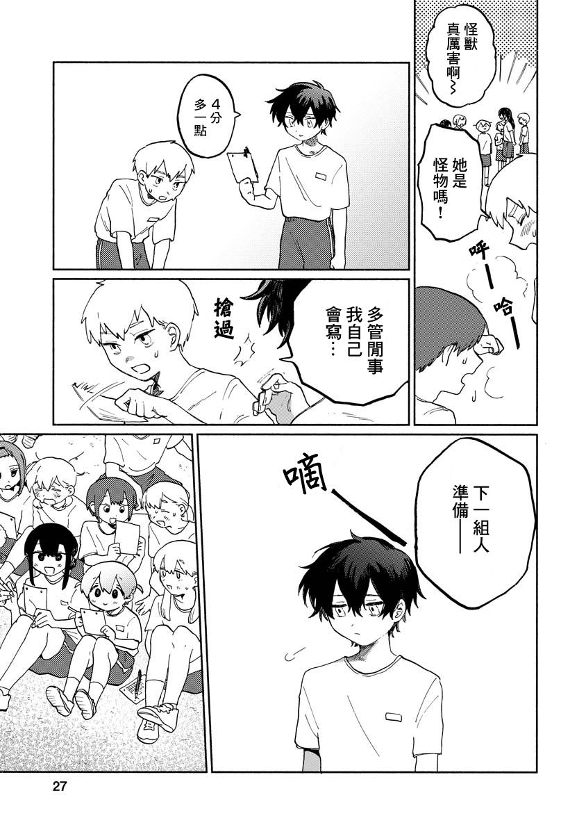 《怪兽同学》漫画最新章节第1.2话免费下拉式在线观看章节第【2】张图片