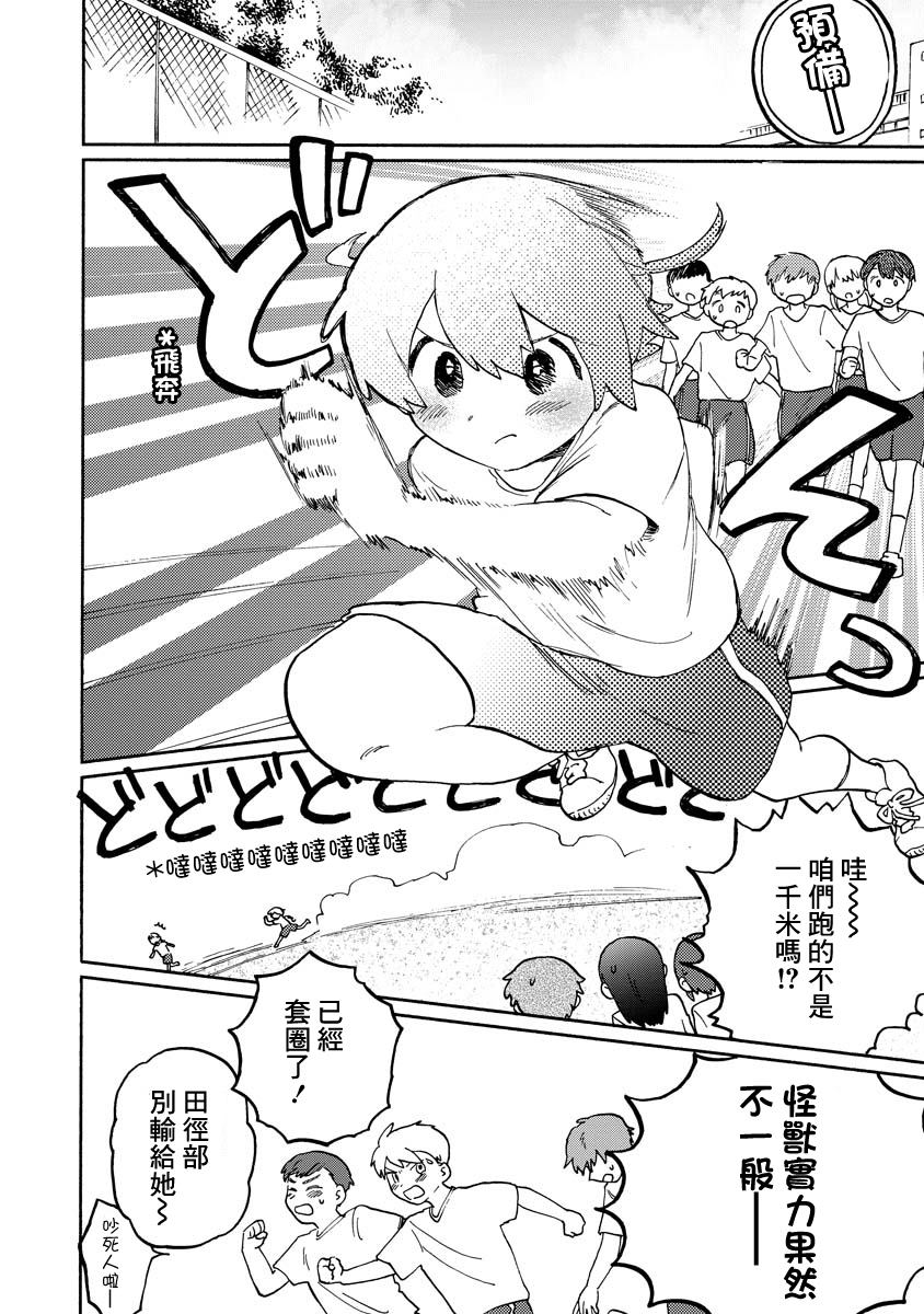 《怪兽同学》漫画最新章节第1.2话免费下拉式在线观看章节第【1】张图片