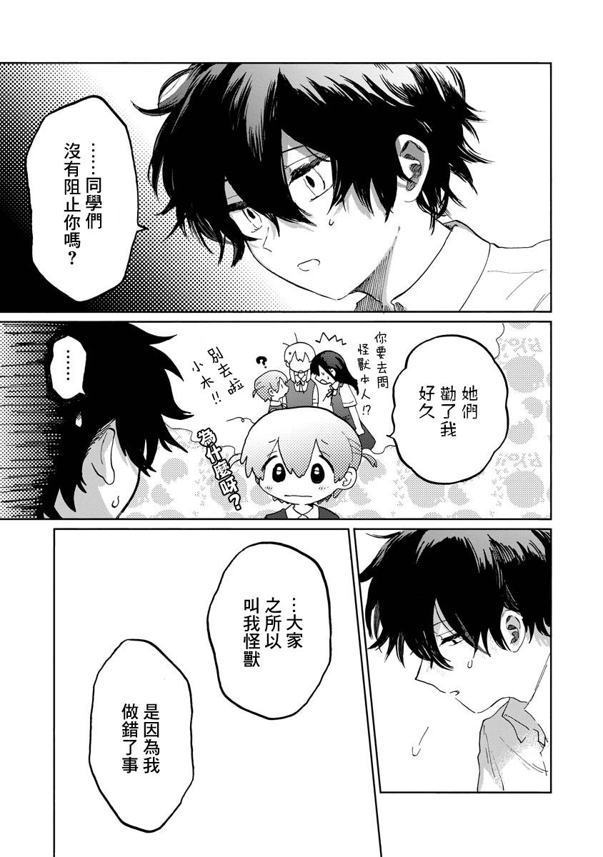《怪兽同学》漫画最新章节第1.2话免费下拉式在线观看章节第【8】张图片