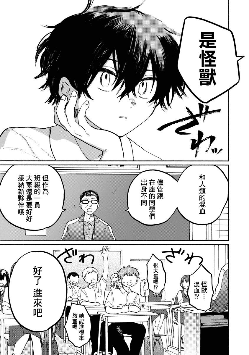 《怪兽同学》漫画最新章节第一章①免费下拉式在线观看章节第【11】张图片