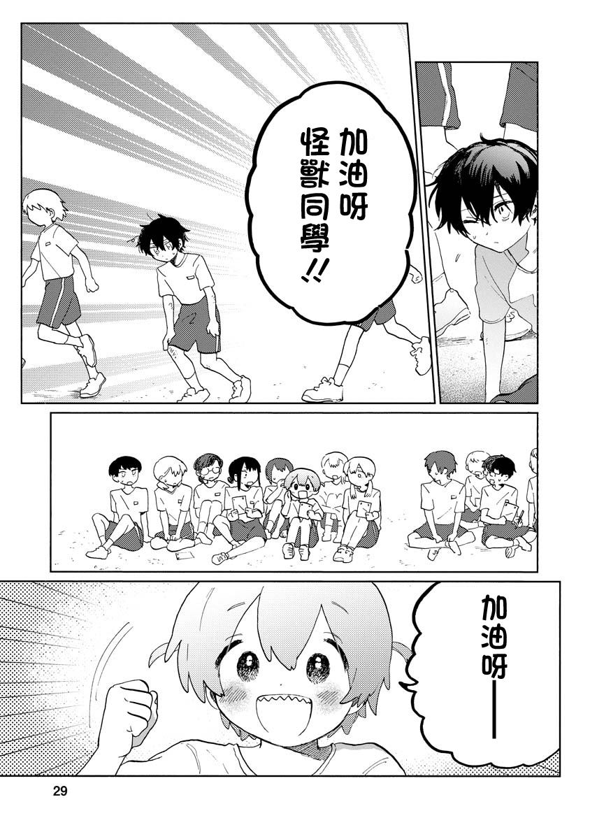 《怪兽同学》漫画最新章节第1.2话免费下拉式在线观看章节第【4】张图片