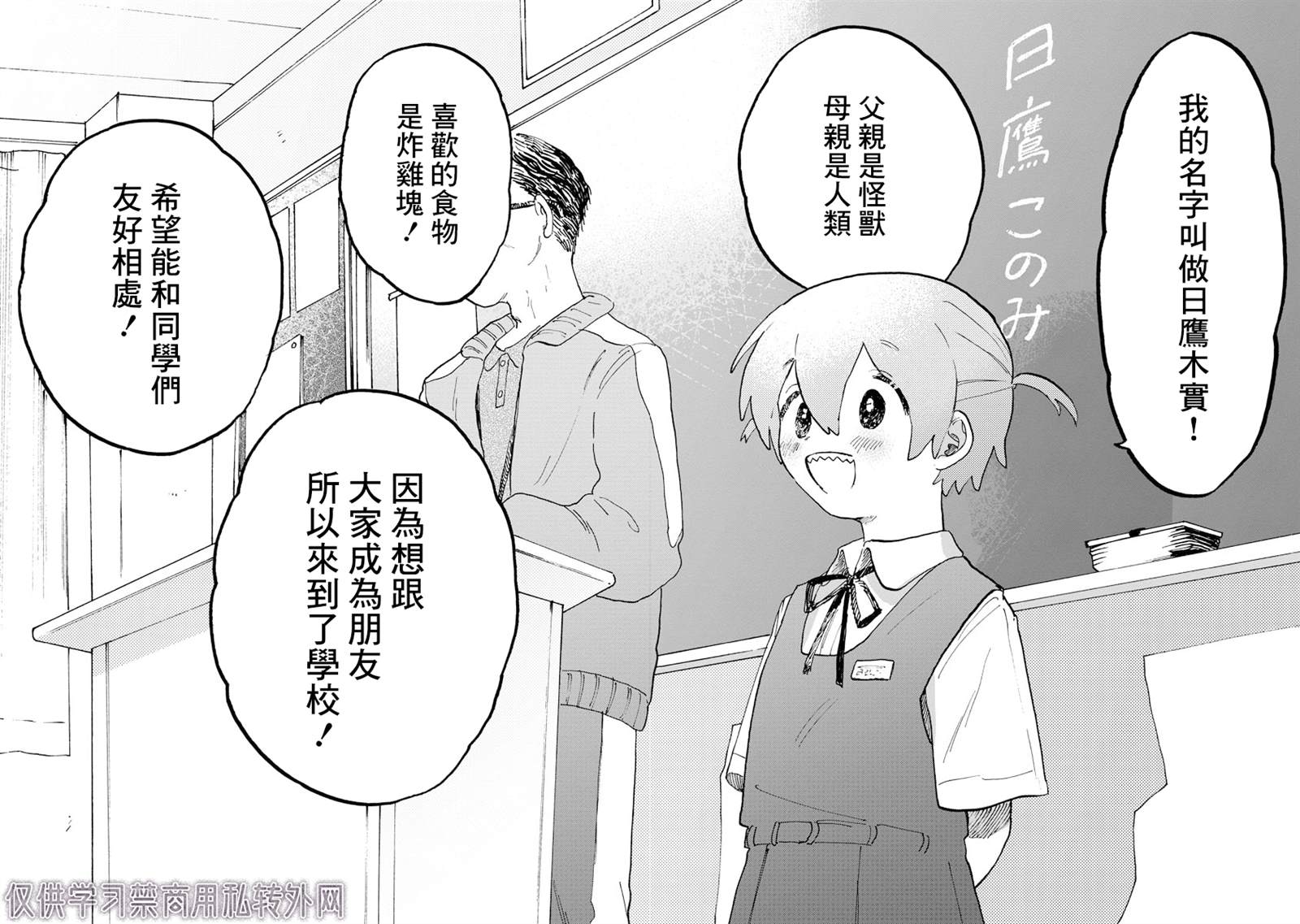 《怪兽同学》漫画最新章节第一章①免费下拉式在线观看章节第【16】张图片