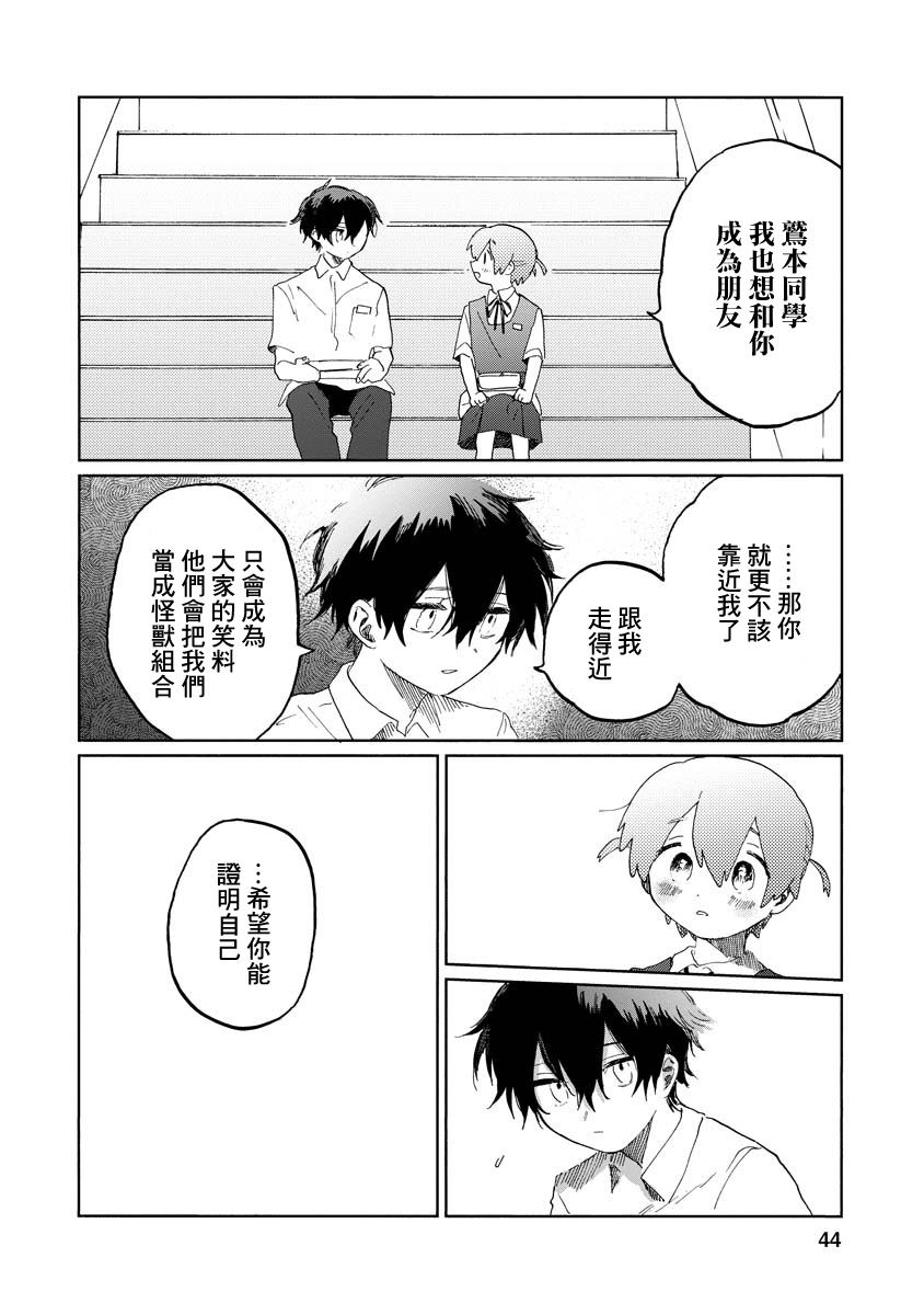 《怪兽同学》漫画最新章节第1.2话免费下拉式在线观看章节第【19】张图片