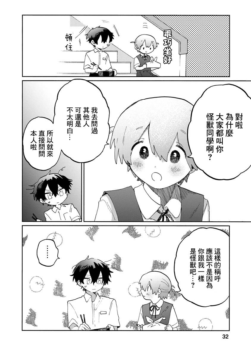 《怪兽同学》漫画最新章节第1.2话免费下拉式在线观看章节第【7】张图片