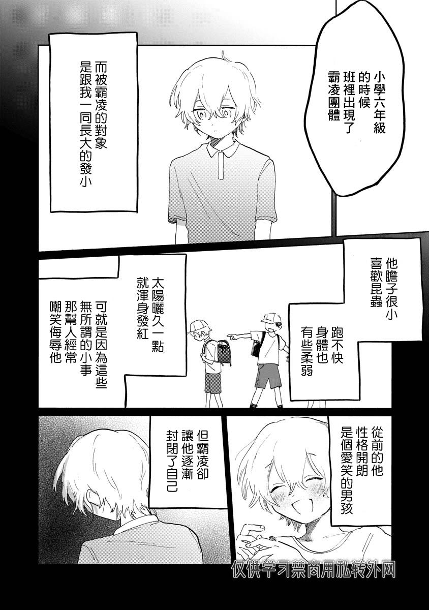《怪兽同学》漫画最新章节第1.2话免费下拉式在线观看章节第【9】张图片