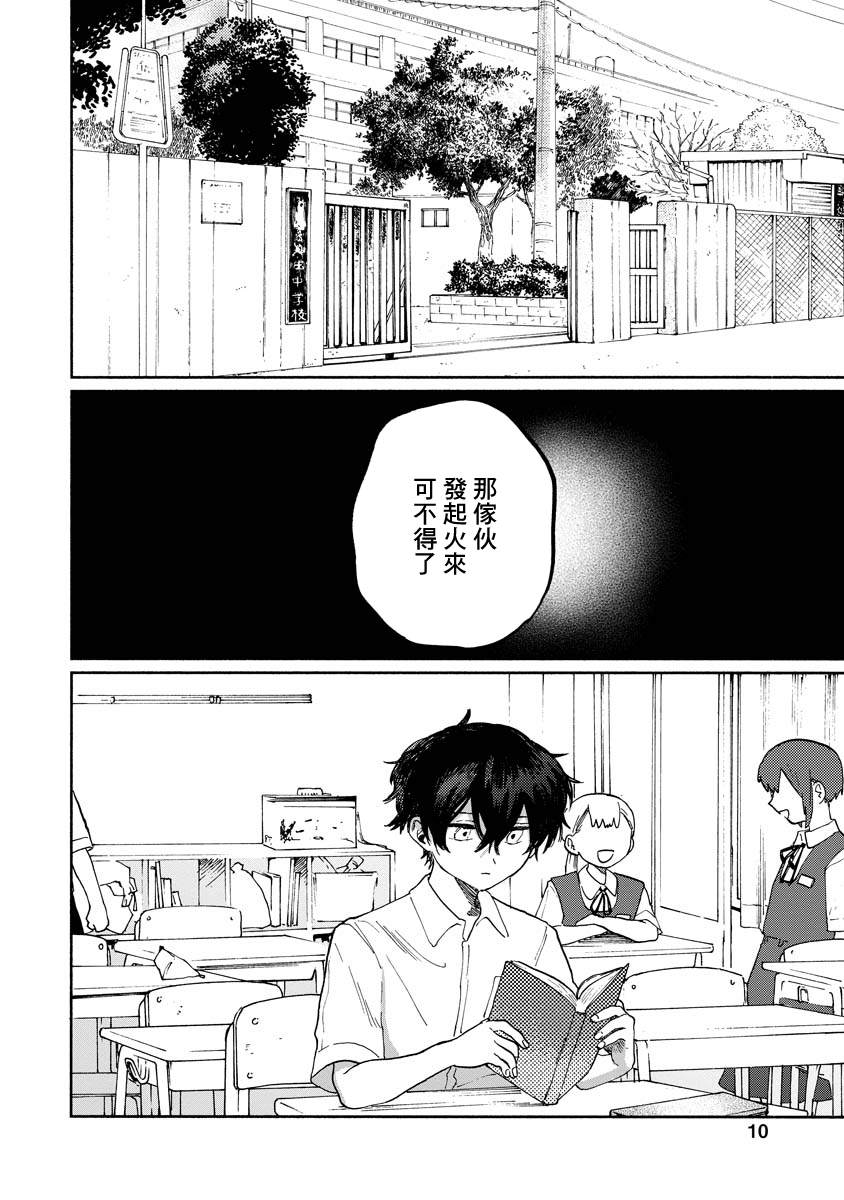 《怪兽同学》漫画最新章节第一章①免费下拉式在线观看章节第【6】张图片