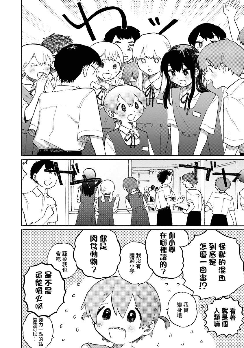 《怪兽同学》漫画最新章节第一章①免费下拉式在线观看章节第【17】张图片