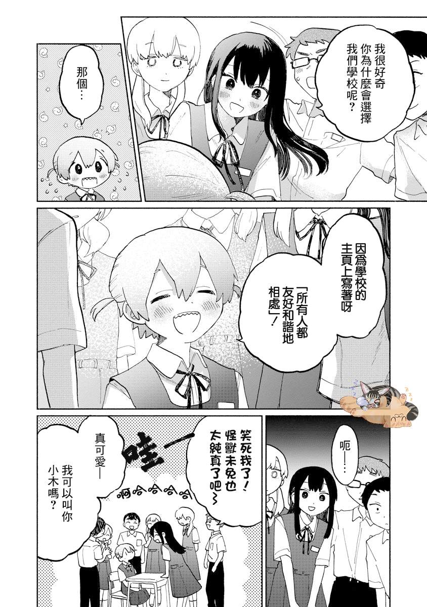 《怪兽同学》漫画最新章节第一章①免费下拉式在线观看章节第【19】张图片