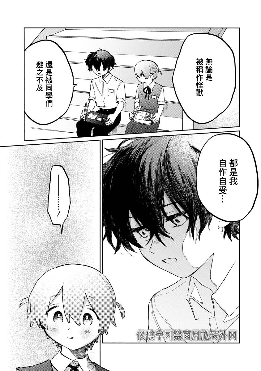 《怪兽同学》漫画最新章节第1.2话免费下拉式在线观看章节第【12】张图片